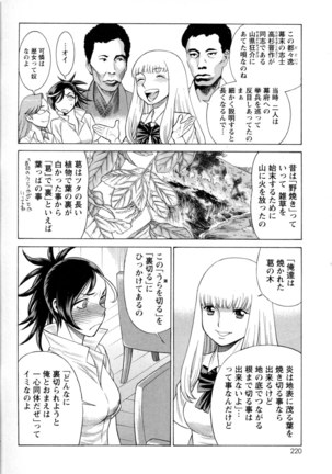 Mebae Vol. 5 - Vivid Girls Love - Page 217