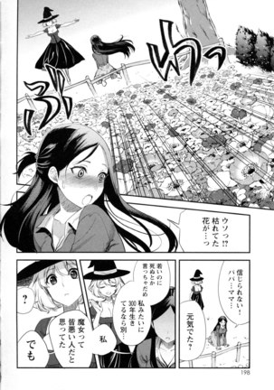 Mebae Vol. 5 - Vivid Girls Love - Page 195