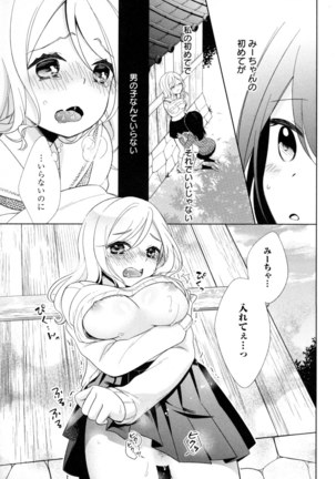 Mebae Vol. 5 - Vivid Girls Love - Page 270