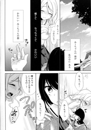 Mebae Vol. 5 - Vivid Girls Love - Page 271