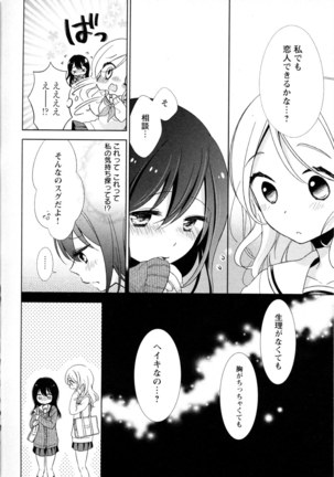 Mebae Vol. 5 - Vivid Girls Love - Page 261