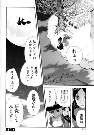 Mebae Vol. 5 - Vivid Girls Love - Page 211