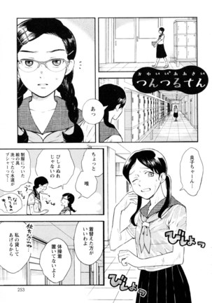 Mebae Vol. 5 - Vivid Girls Love - Page 248