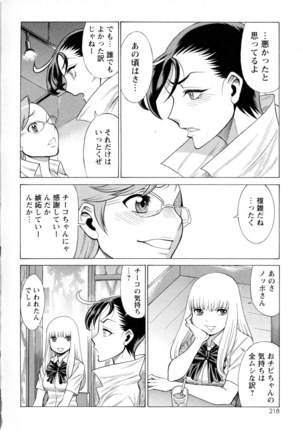 Mebae Vol. 5 - Vivid Girls Love - Page 215