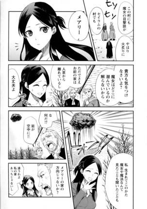 Mebae Vol. 5 - Vivid Girls Love - Page 197