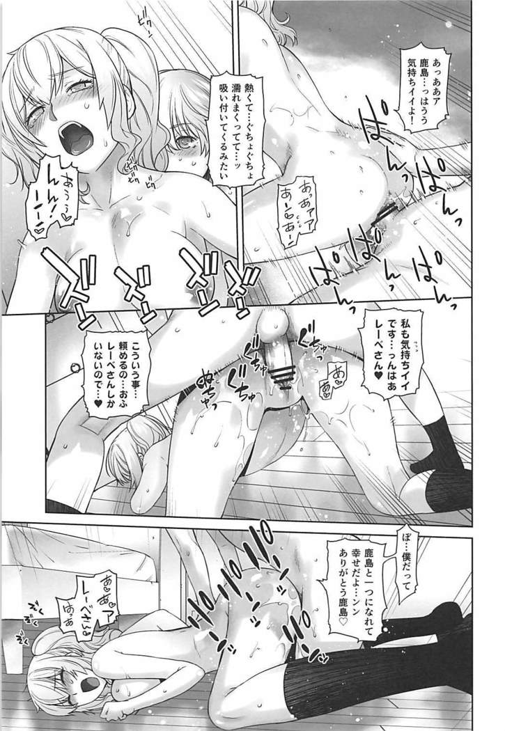Kashima ga Kuchiku no Ko ni Seiyoku no Soudan o Uketa Hanashi 3