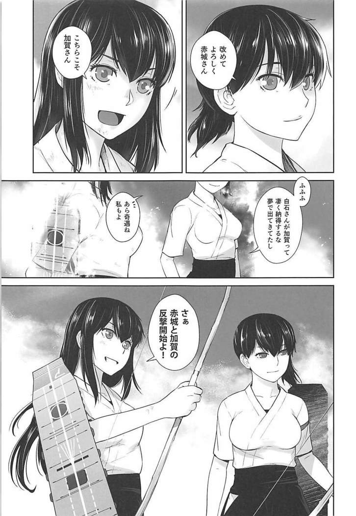 Kashima ga Kuchiku no Ko ni Seiyoku no Soudan o Uketa Hanashi 3