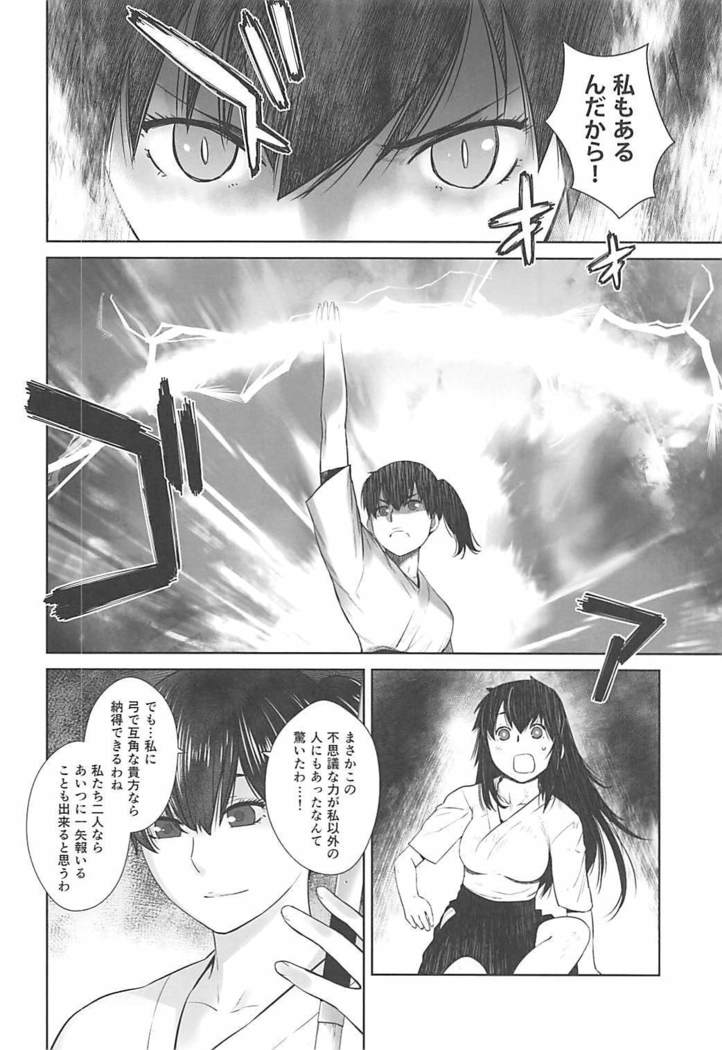 Kashima ga Kuchiku no Ko ni Seiyoku no Soudan o Uketa Hanashi 3
