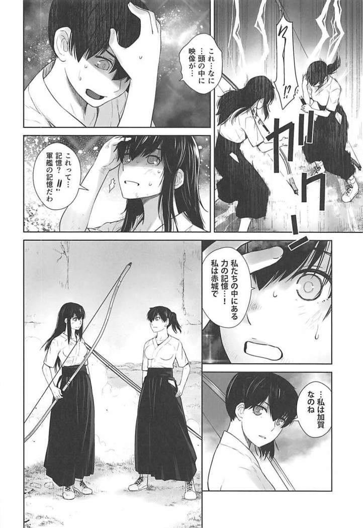 Kashima ga Kuchiku no Ko ni Seiyoku no Soudan o Uketa Hanashi 3