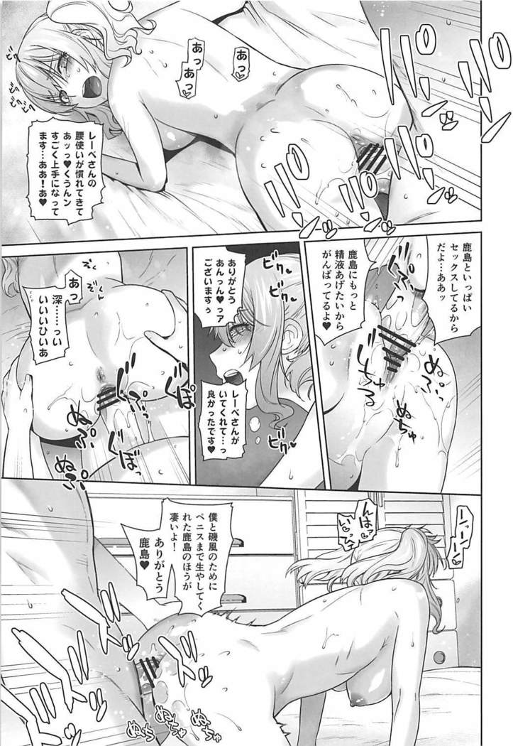 Kashima ga Kuchiku no Ko ni Seiyoku no Soudan o Uketa Hanashi 3