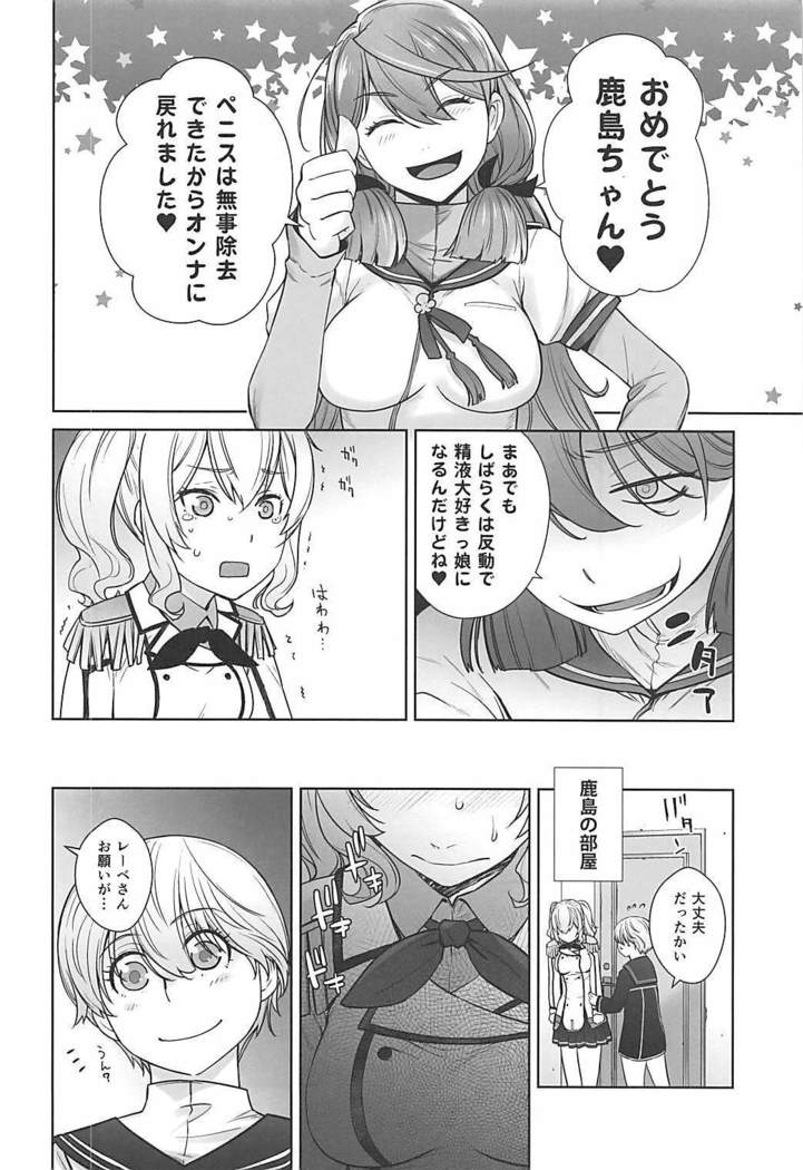 Kashima ga Kuchiku no Ko ni Seiyoku no Soudan o Uketa Hanashi 3