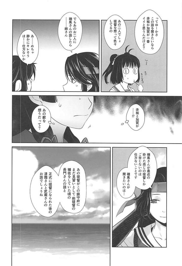 Kashima ga Kuchiku no Ko ni Seiyoku no Soudan o Uketa Hanashi 3