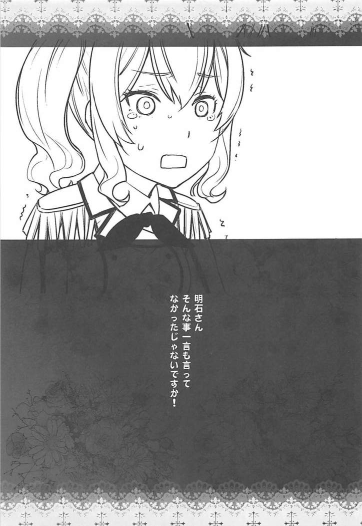 Kashima ga Kuchiku no Ko ni Seiyoku no Soudan o Uketa Hanashi 3