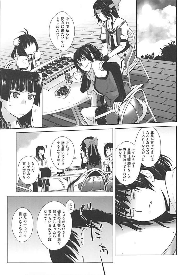 Kashima ga Kuchiku no Ko ni Seiyoku no Soudan o Uketa Hanashi 3