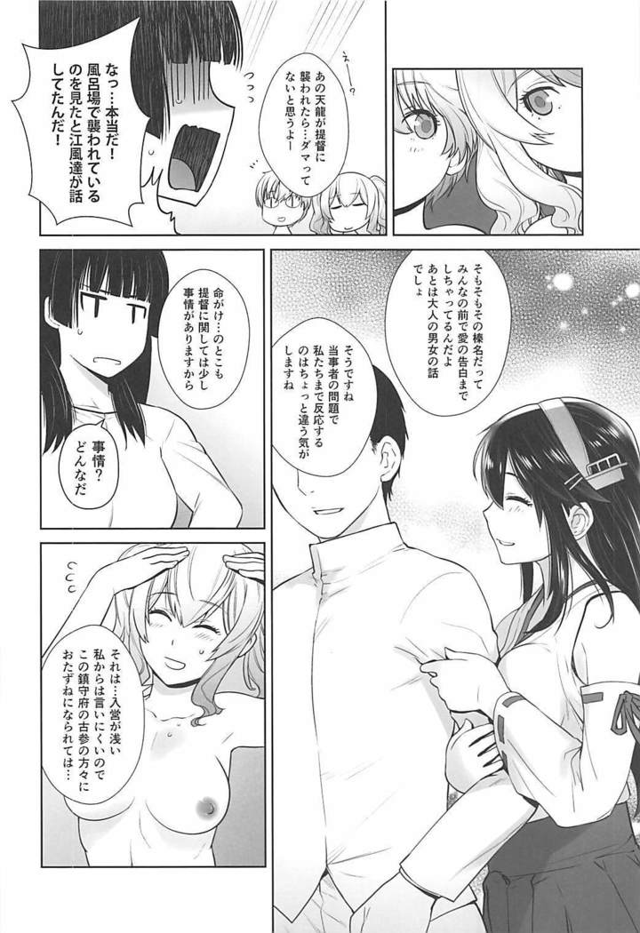 Kashima ga Kuchiku no Ko ni Seiyoku no Soudan o Uketa Hanashi 3