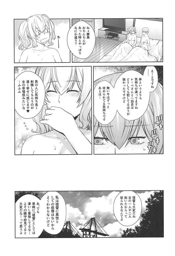 Kashima ga Kuchiku no Ko ni Seiyoku no Soudan o Uketa Hanashi 3