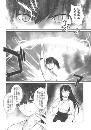 Kashima ga Kuchiku no Ko ni Seiyoku no Soudan o Uketa Hanashi 3 Page #29