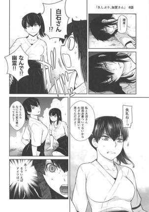 Kashima ga Kuchiku no Ko ni Seiyoku no Soudan o Uketa Hanashi 3 Page #27