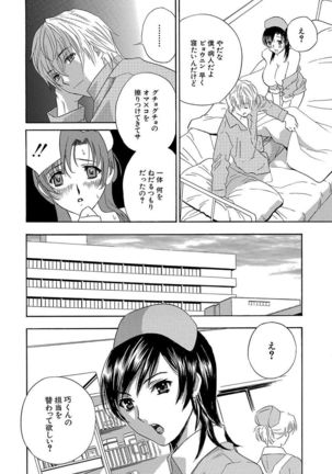 Devil na Cherry Kanzenban Page #76