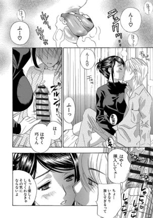 Devil na Cherry Kanzenban Page #194