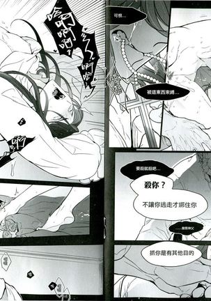 yè fǎng xī xuè guǐ - Page 9