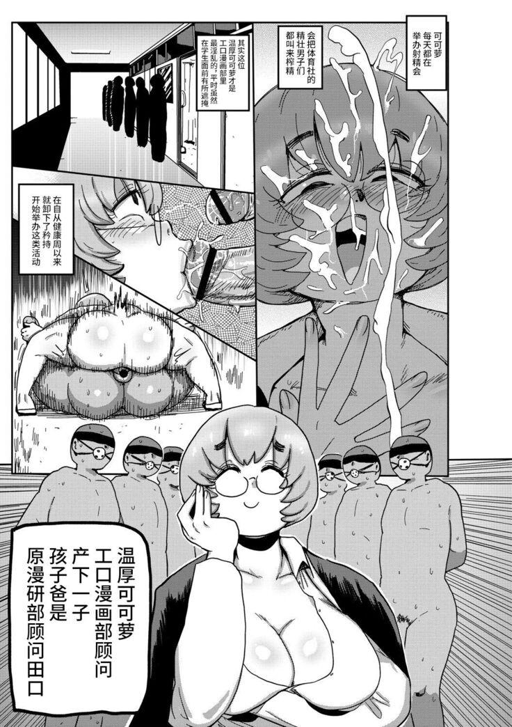 Ike! Seijun Gakuen Ero-Mangabu Saishuuwa