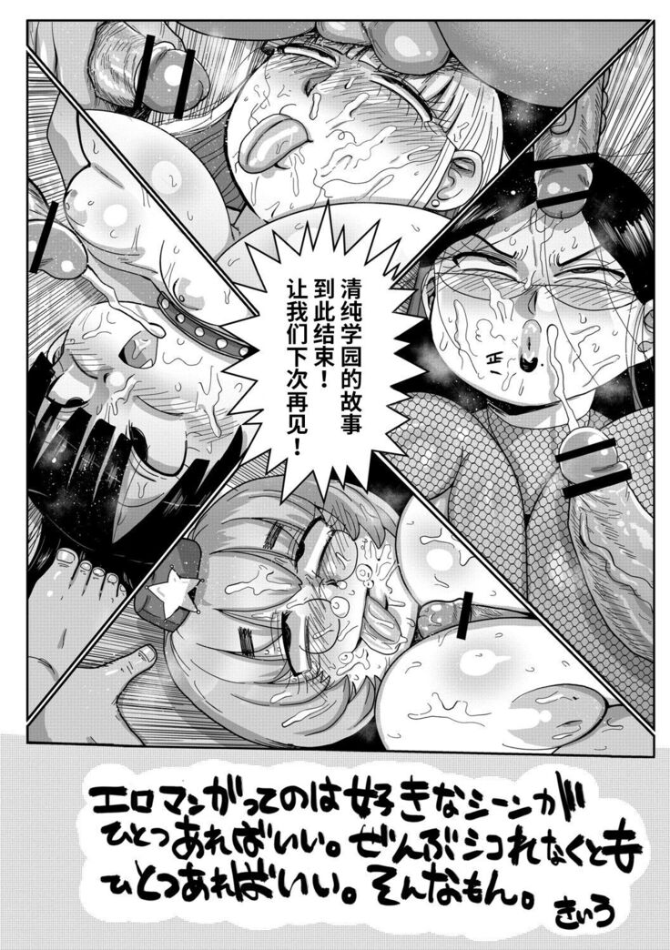 Ike! Seijun Gakuen Ero-Mangabu Saishuuwa
