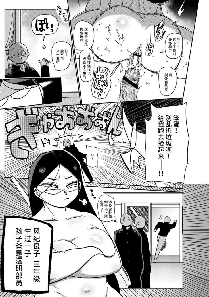 Ike! Seijun Gakuen Ero-Mangabu Saishuuwa