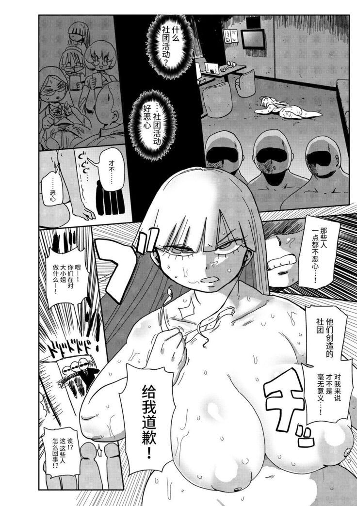 Ike! Seijun Gakuen Ero-Mangabu Saishuuwa