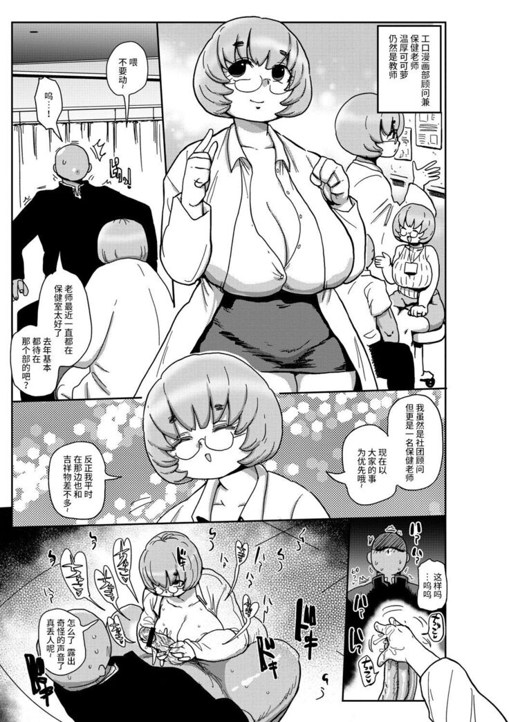 Ike! Seijun Gakuen Ero-Mangabu Saishuuwa