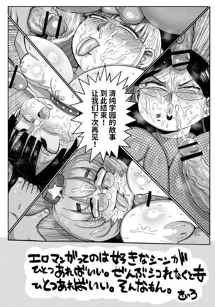 Ike! Seijun Gakuen Ero-Mangabu Saishuuwa Page #26