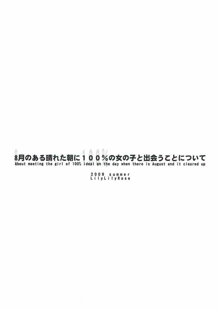 8-gatsu no Aru Hareta Asa ni 100% no Onnanoko to Deau Koto nitsuite