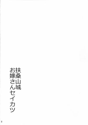 Fusou Yamashiro Oyome-san Seikatsu - Page 3