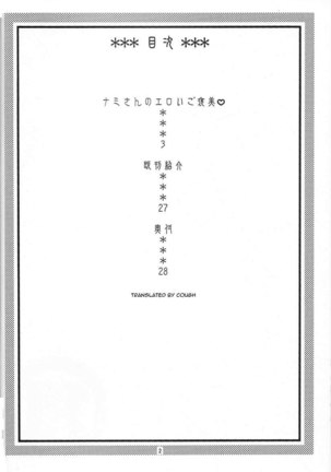 Nami no (Ura) Koukai Nisshi 5 - Page 3