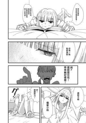 GaCen de Deatta Onnanoko to Hatsutaiken Shita Hanashi Page #12