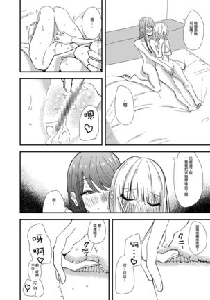 GaCen de Deatta Onnanoko to Hatsutaiken Shita Hanashi Page #24