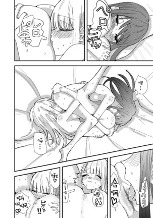 GaCen de Deatta Onnanoko to Hatsutaiken Shita Hanashi Page #32