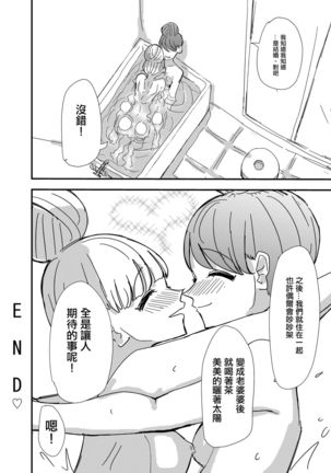 GaCen de Deatta Onnanoko to Hatsutaiken Shita Hanashi Page #36