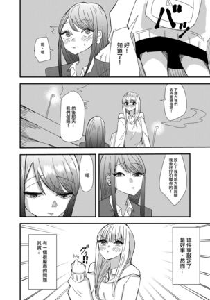 GaCen de Deatta Onnanoko to Hatsutaiken Shita Hanashi Page #10