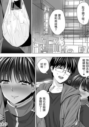 ボーイッシュ日焼けガール 中文翻譯 - Page 28