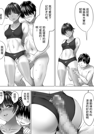 ボーイッシュ日焼けガール 中文翻譯 Page #14