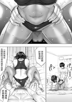 ボーイッシュ日焼けガール 中文翻譯 Page #20