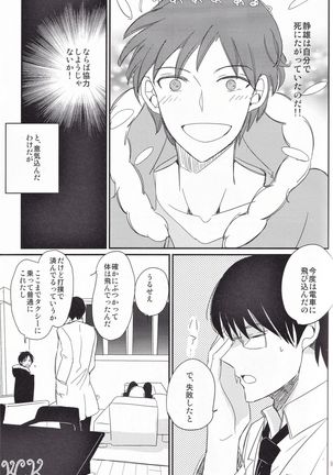 Ikebukuro, In My Heart Page #11