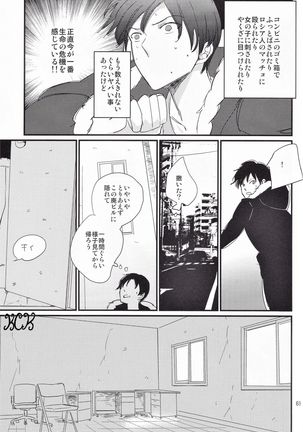 Ikebukuro, In My Heart Page #71