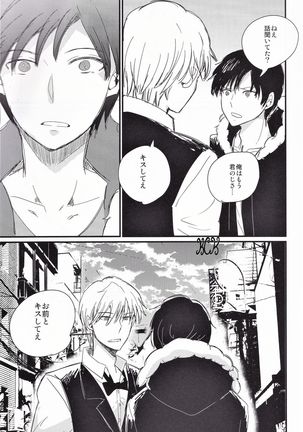 Ikebukuro, In My Heart Page #85