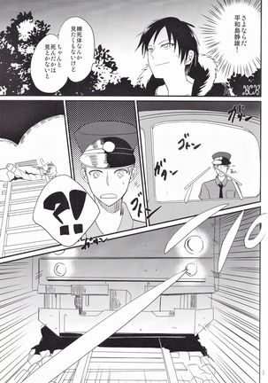 Ikebukuro, In My Heart Page #5