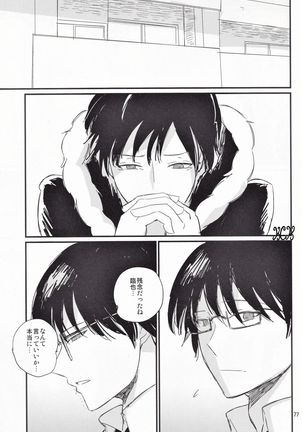 Ikebukuro, In My Heart Page #79