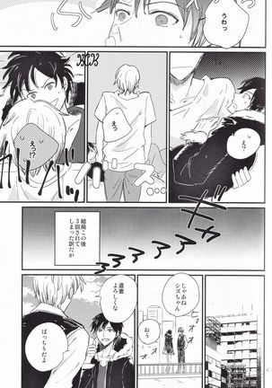 Ikebukuro, In My Heart Page #43