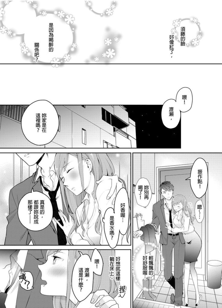 Joushi no Asokoha XL Size!?~ Futoi Saki ppo… Haitteru…! | 上司的那裡是XL號!?～巨根 …進入中 …！ Ch.1