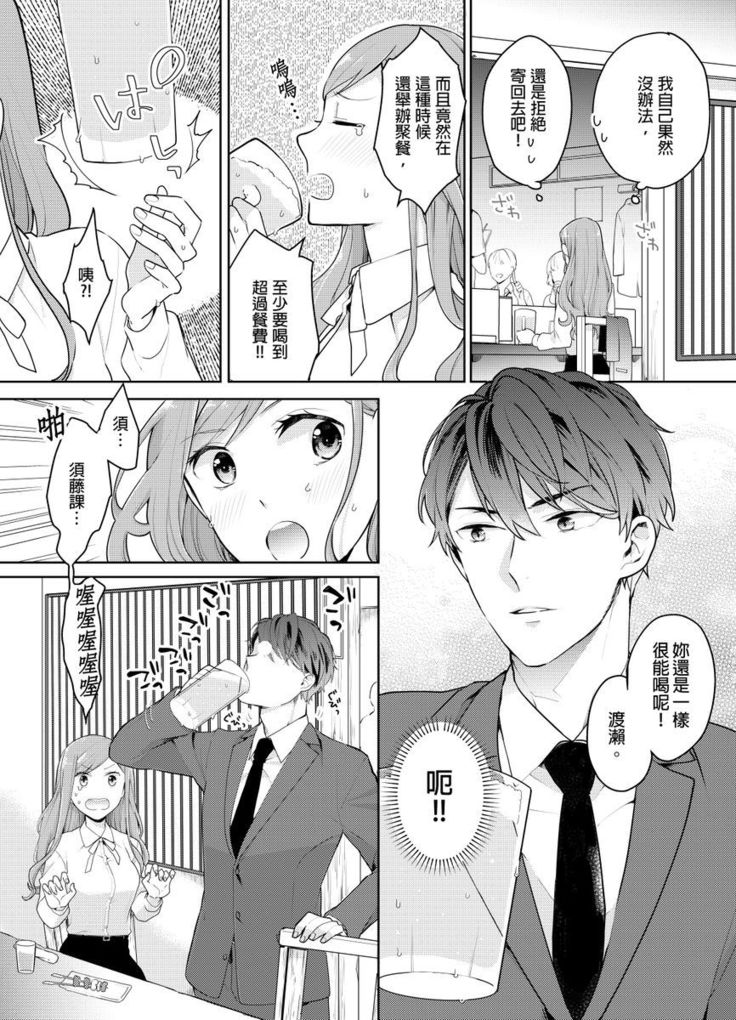 Joushi no Asokoha XL Size!?~ Futoi Saki ppo… Haitteru…! | 上司的那裡是XL號!?～巨根 …進入中 …！ Ch.1